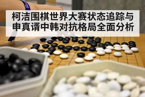 go board game stones